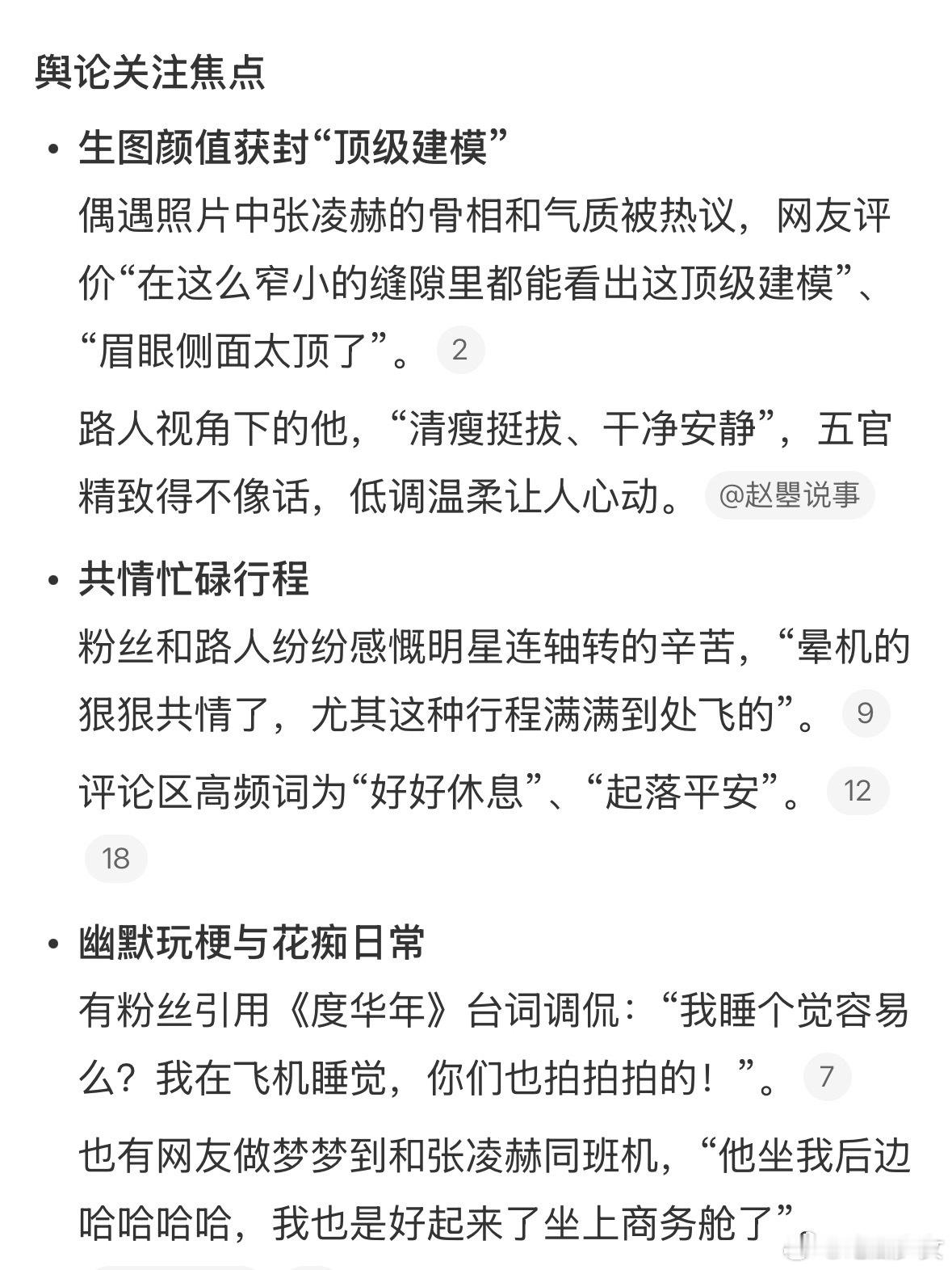 飞机上偶遇张凌赫睡觉刷到张凌赫在飞机上睡觉被偶遇的那个帖子了，顺毛素颜睡着的样子