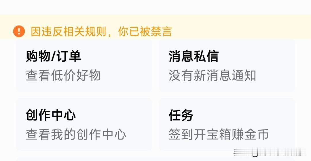 被禁言了确实挺憋屈的，这事儿得分两面看：

一方面，可能是触犯了明确的平台规则，
