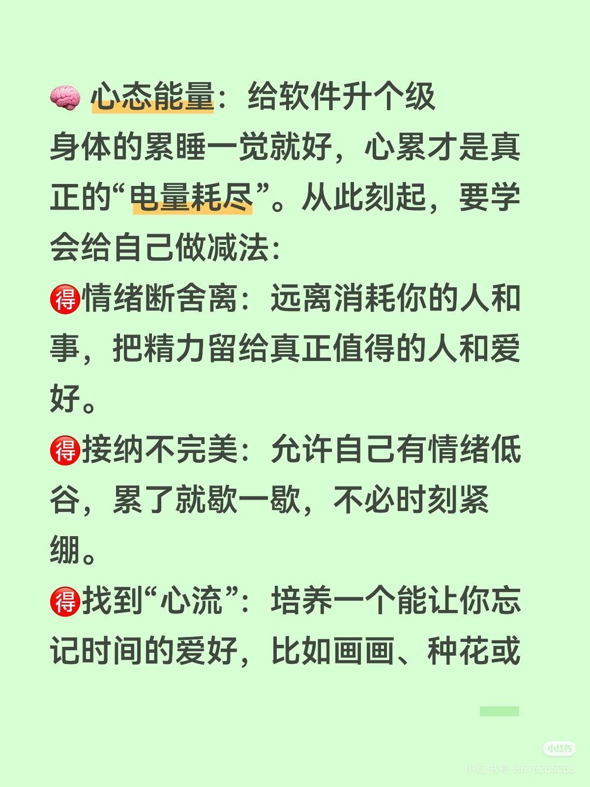 提升心态能量，学会给自己充电