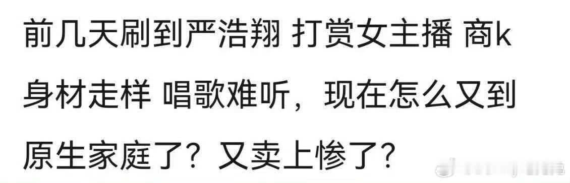 严军整个聊天记录都不提严浩翔名字严军聊天记录都不提严浩翔名字 严浩翔妹妹 张桂源