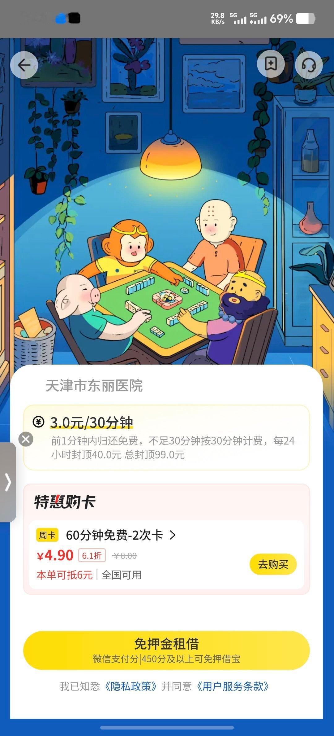 今天下午在医院的时候我老婆手机没电了，让我给她租充电宝，我去看美团的共享充电，好
