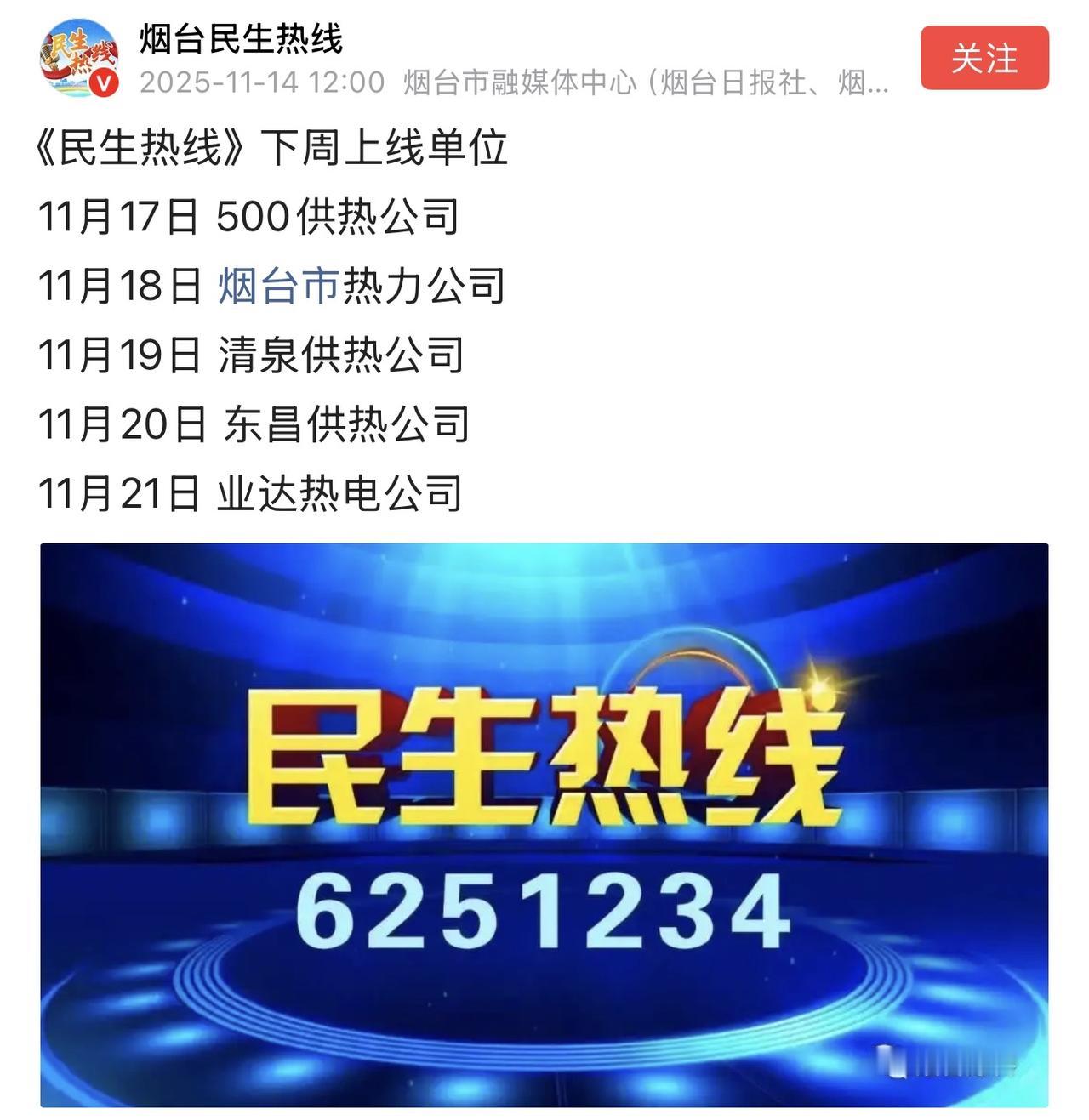 最近烟台市区各大热力公司纷纷到民生热线参加节目回答市民提问，而我们的媒体也不断发