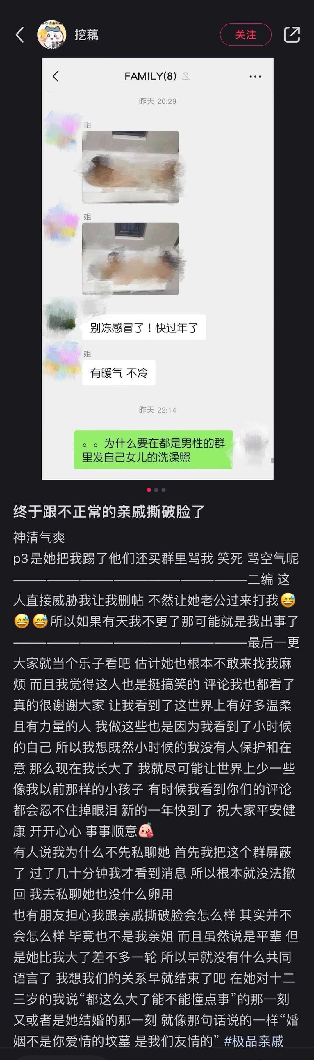 和不正常的亲戚撕破脸 大过年的真的让人神清气爽[赢牛奶] ​​​