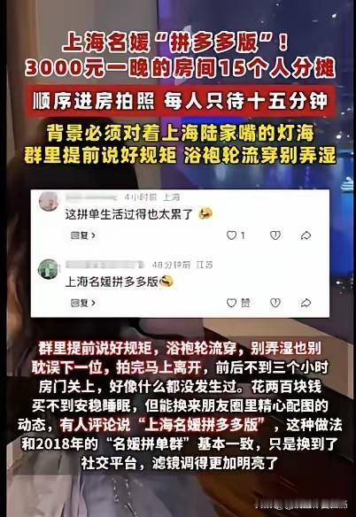 上海“名媛拼多多版”都干了啥？
丽思卡尔顿下午茶，
总价500元6人拼单人均85