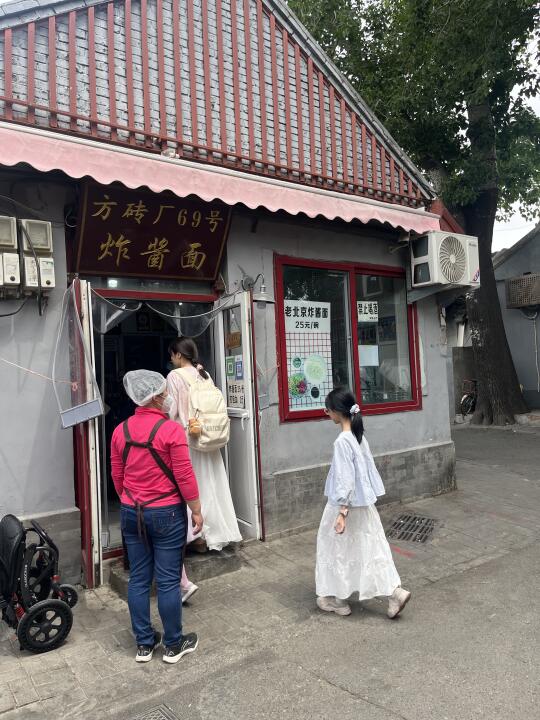 胡同偶遇方砖厂69号原店！！炸酱面水平如何