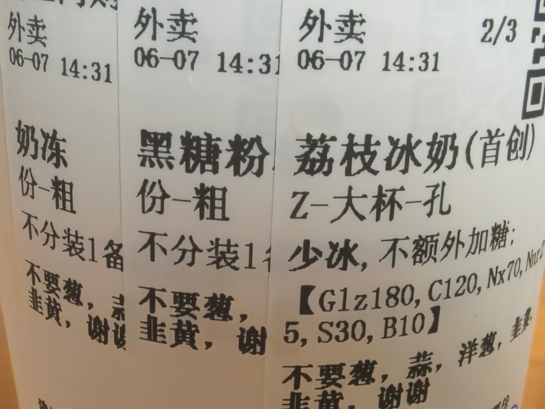 荔枝冰奶➕奶冻➕黑糖粉粿完美😍 