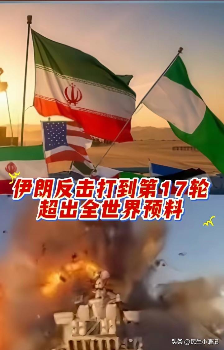 面对美国与以色列发起的联合高强度空袭，伊朗没有在第一波攻势下退缩，更没有崩溃，反