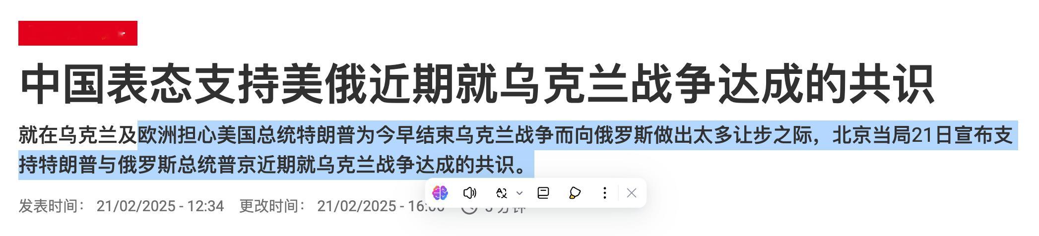 中美俄这回罕见的立场一致了。。。而法国媒体报道中国支持美俄和解的新闻的时候，一股