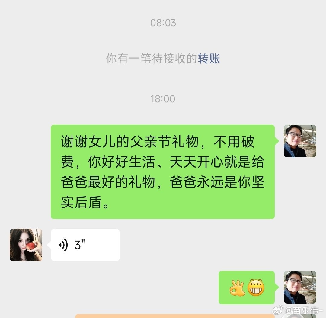 爸爸不收红包是全国统一的吗今天父亲节，女儿发的红包我到底收还是不收？纠结中...