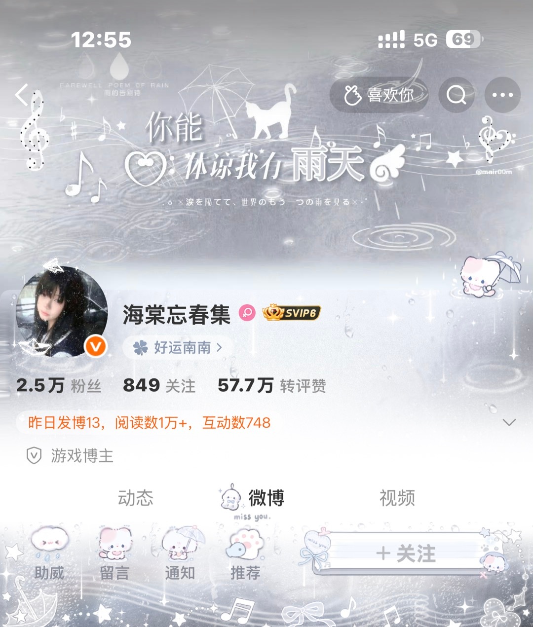 你能体谅我有雨天🫧 