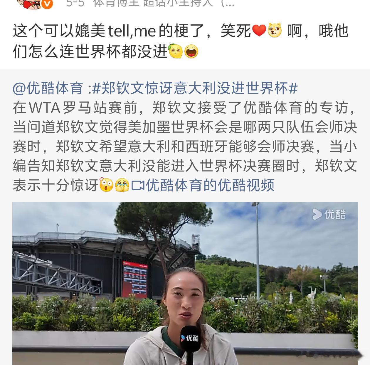 笑死，我文的第六感感也很准，真的是西班牙夺冠西班牙夺冠郑钦文的郑在进行时 西班牙