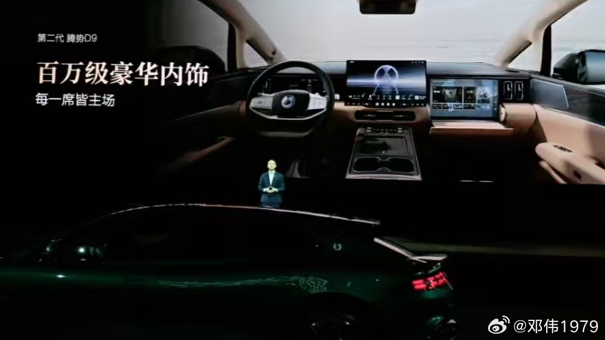 第二代腾势D9这个副驾屏可以腾势