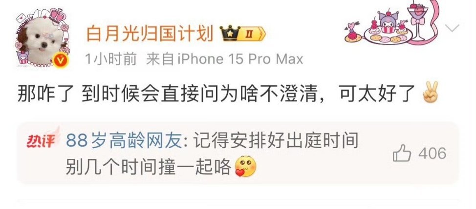 迪丽热巴告了温如也温如也👄真的没人喜欢，迪丽热巴终于告了，但是她的拥护者好多啊