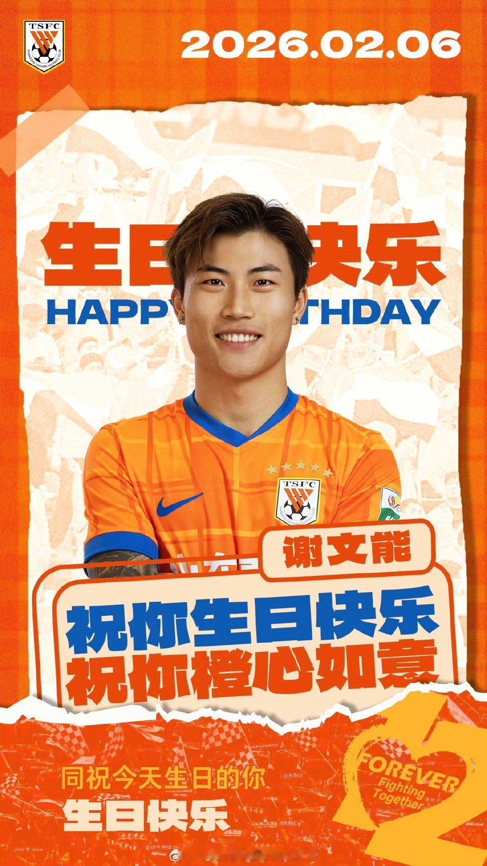 山东泰山 小谢生日快乐图片