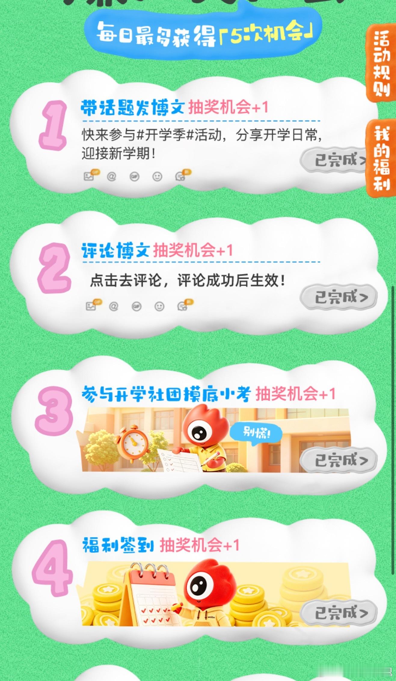 在线可以来做这里的任务抽积分送给观影耀请[加油] 刘耀文 廿一流光共赴昭季 ​​