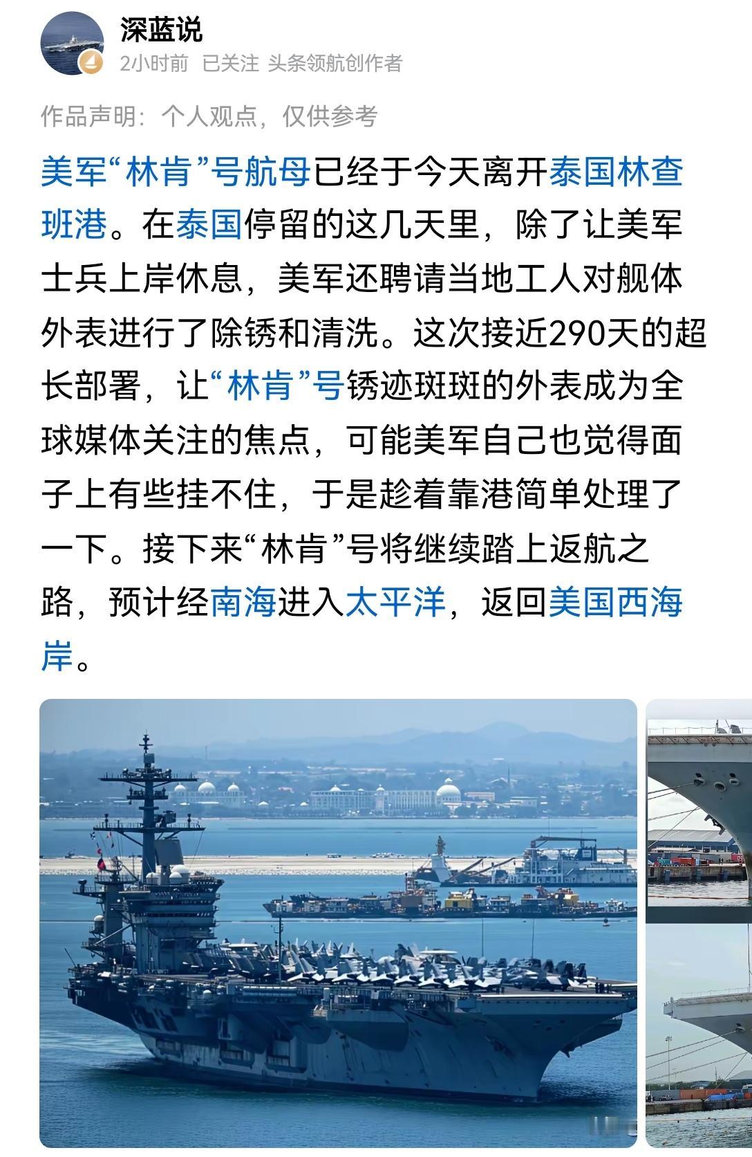 【林肯号走了，泰国也松口气了】连着几天纵情享乐、肆意放纵之后，美军林肯号航母今日