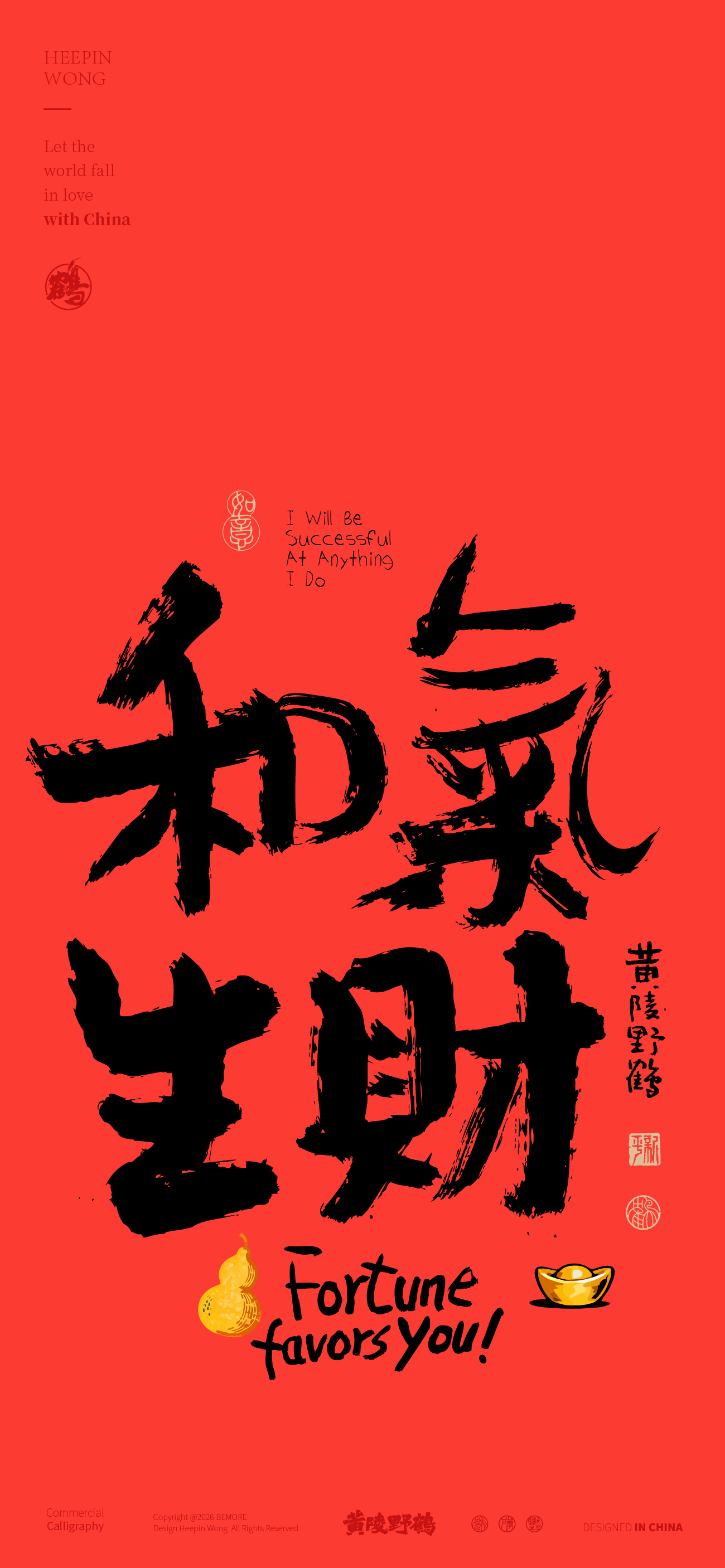 壁纸大发特发，和气生财金钱速来设计壁纸好运