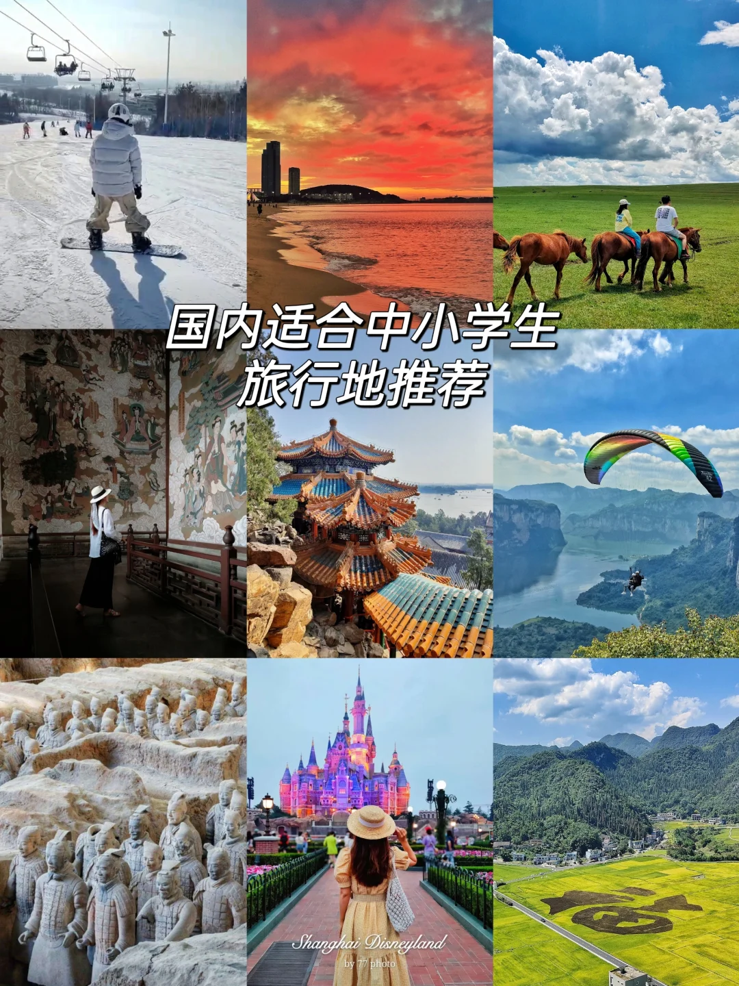 建议收藏❗️国内适合中小学生的亲子旅行地