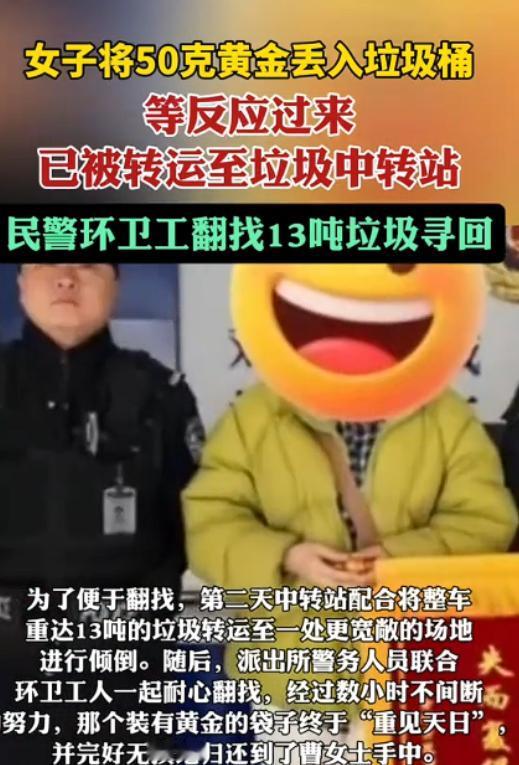 近7万差点变垃圾！常州一女子打扫卫生，误将50克黄金手链当垃圾扔掉，价值近7万元