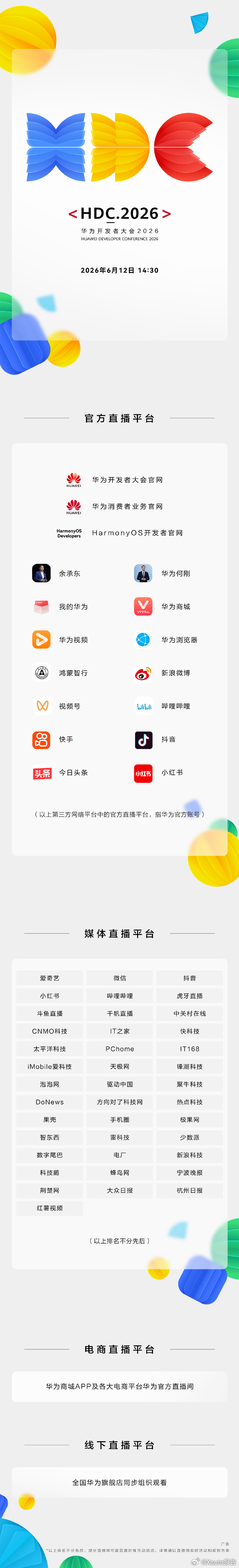 原来鸿蒙有这么多宝藏开发者华为开发者大会2026正在举办，众多跨界鸿蒙开发者带来
