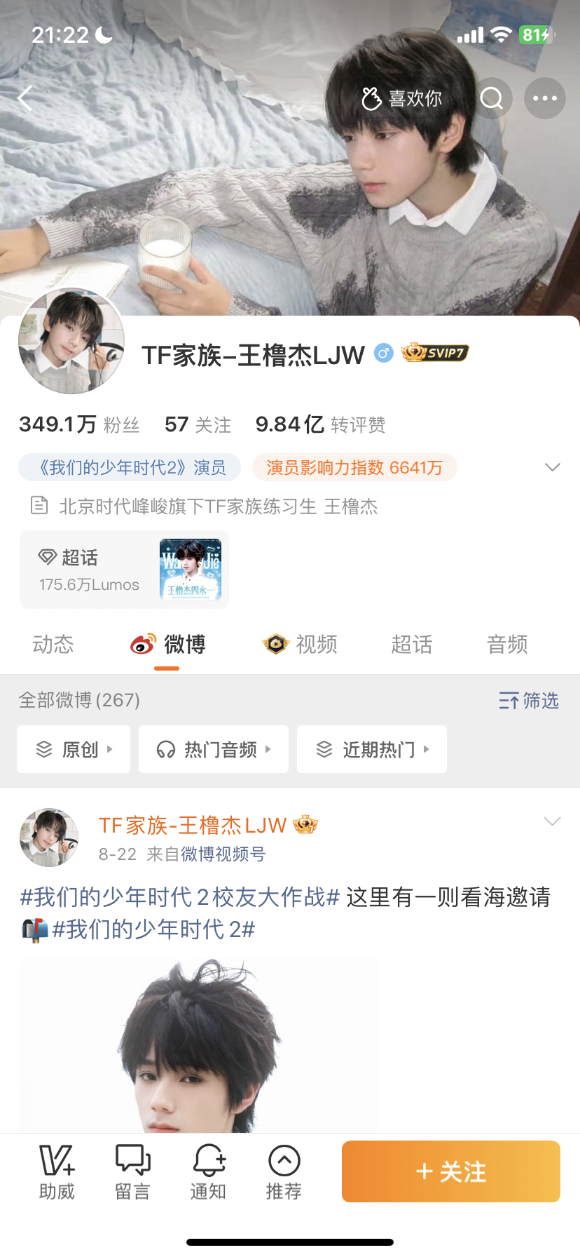 王橹杰 陈奕恒 微博主页对比 