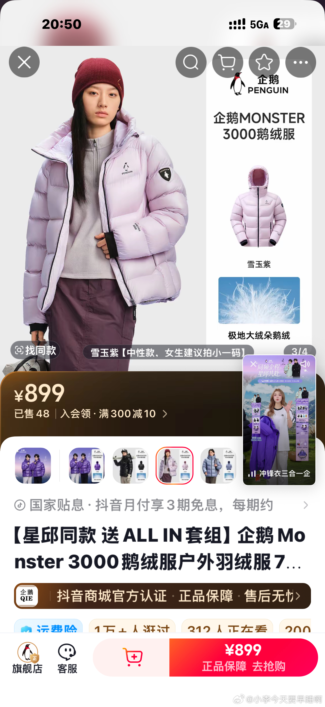 今天抖音发的羽绒服是这款！3号链接那款 ​​​