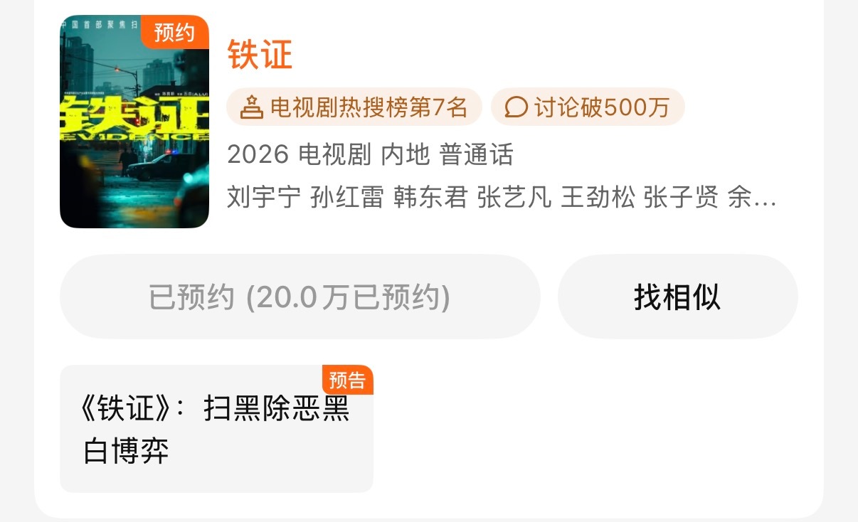 好好好铁证预约20万啦！刘宇宁铁证 ｜刘宇宁高原 ｜刘宇宁