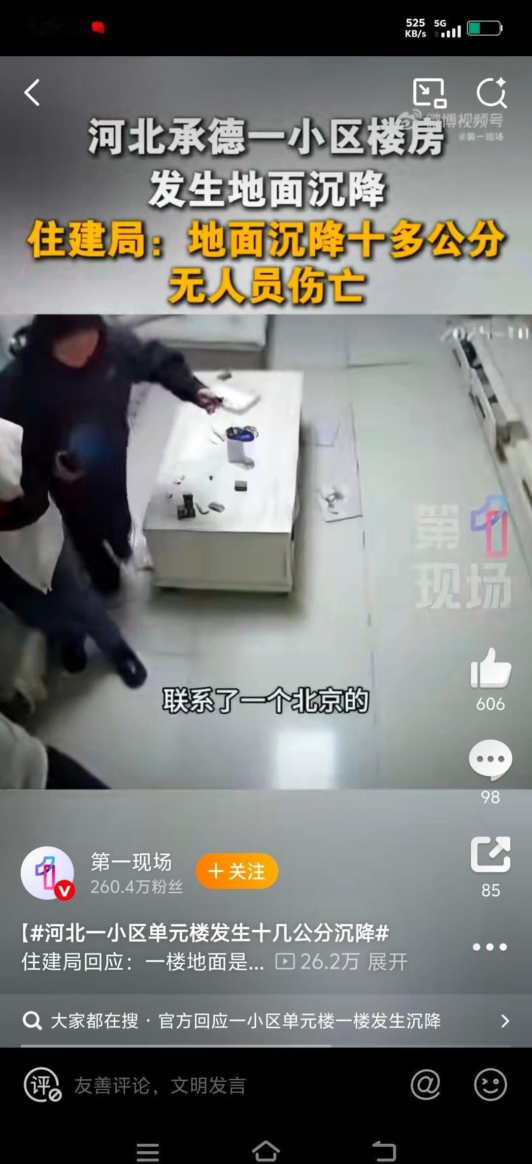 河北一小区单元楼发生十几公分沉降这怎么就塌了呢