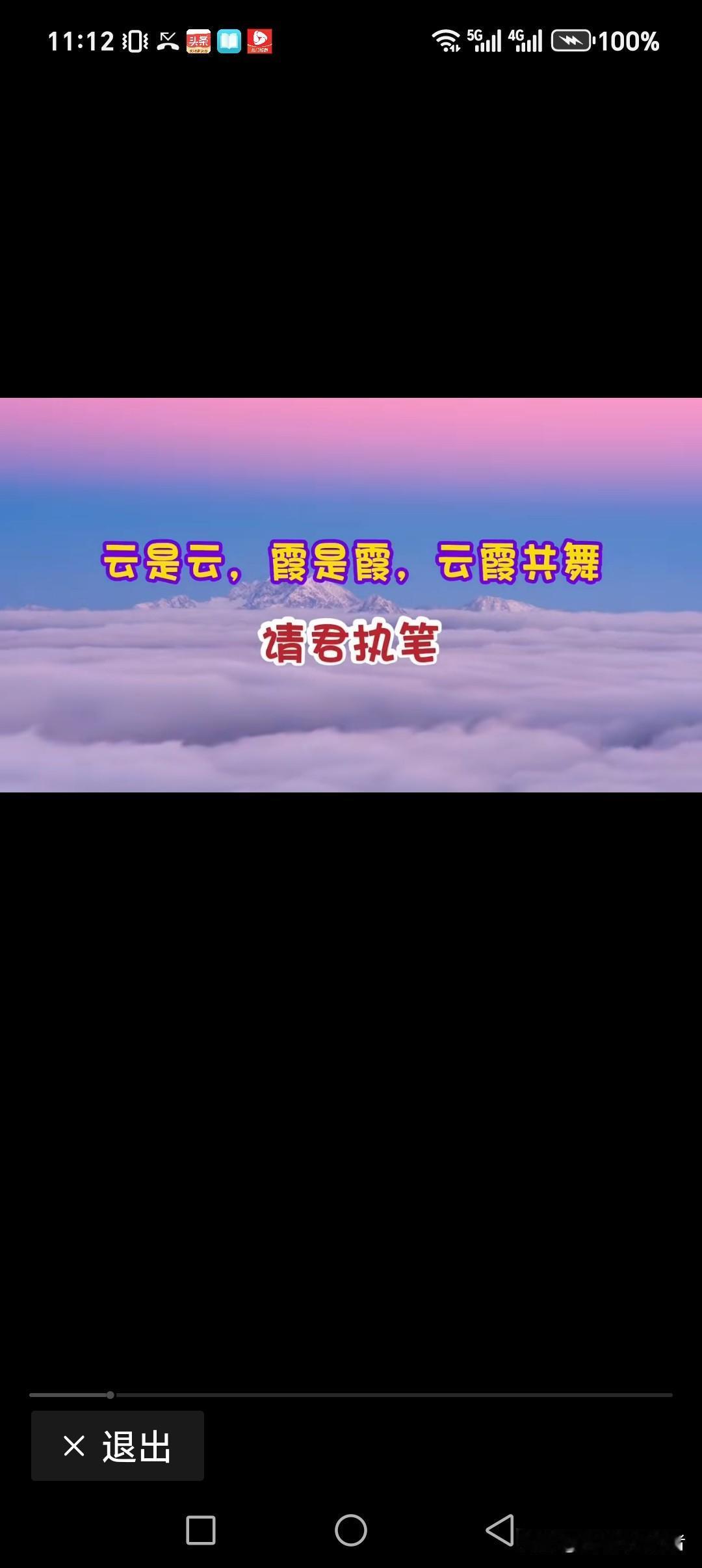 云是云，霞是霞，云霞共舞
烟是烟，雾是雾，烟雾共存