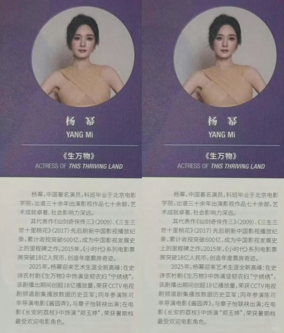 杨幂白玉兰场刊杨幂白玉兰场刊介绍词，每一句评价都很爽杨幂 “艺术成就卓著、社会影