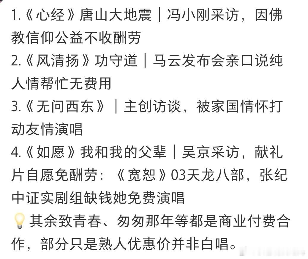 王菲免费唱过的歌王菲免费唱过的主题曲 1.《唐山大地震》要使用《心经》这首歌，导