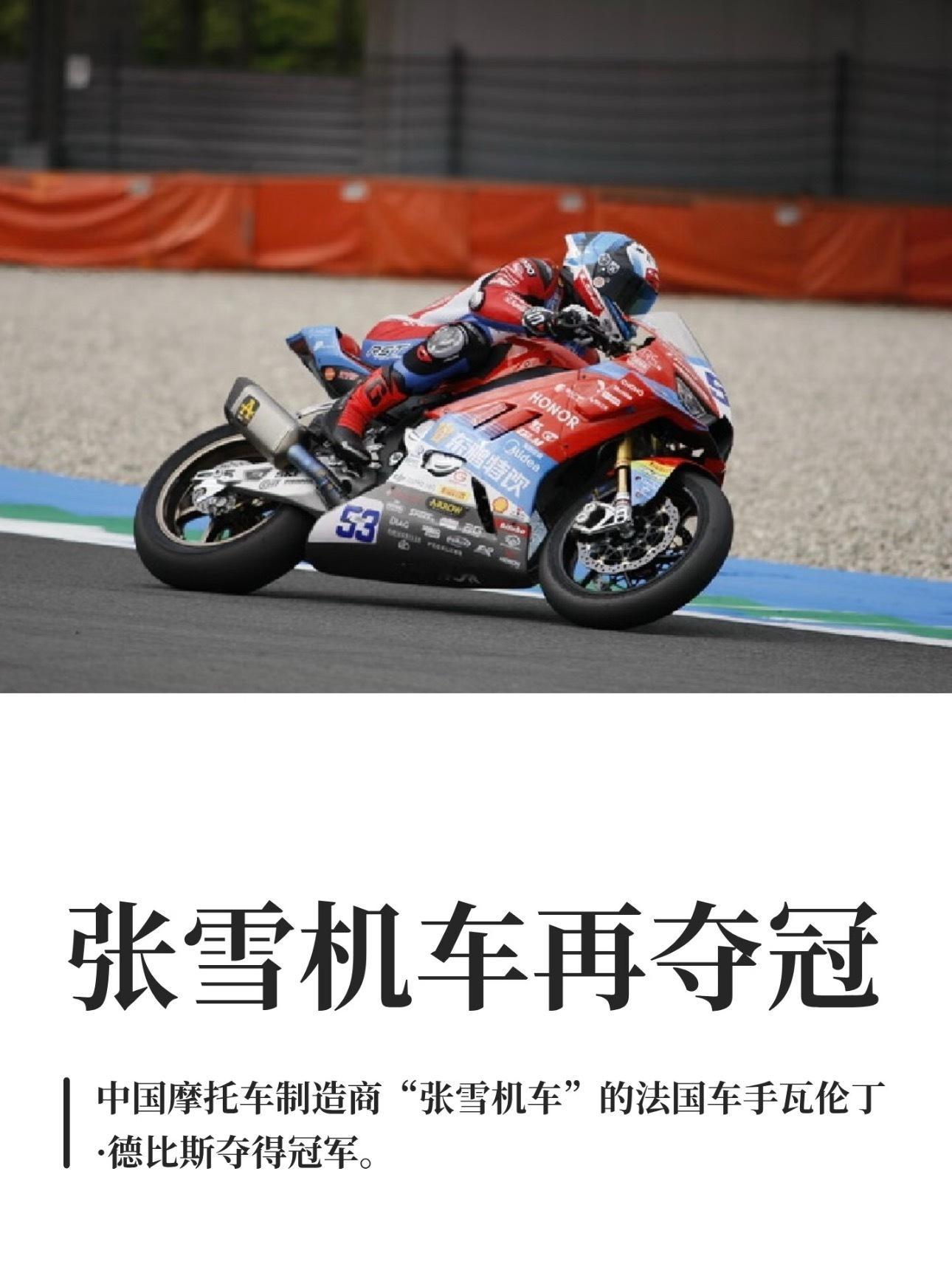 张雪机车再夺冠军第二回合正赛将于5月3日20:00（北京时间）举行，优酷体育全程