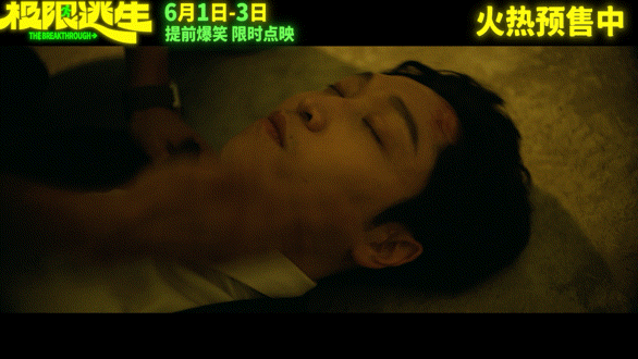 电影极限逃生预售开启极限逃生夏天第一部喜剧电影 预告里的桥段趣味十足，笑点一个接