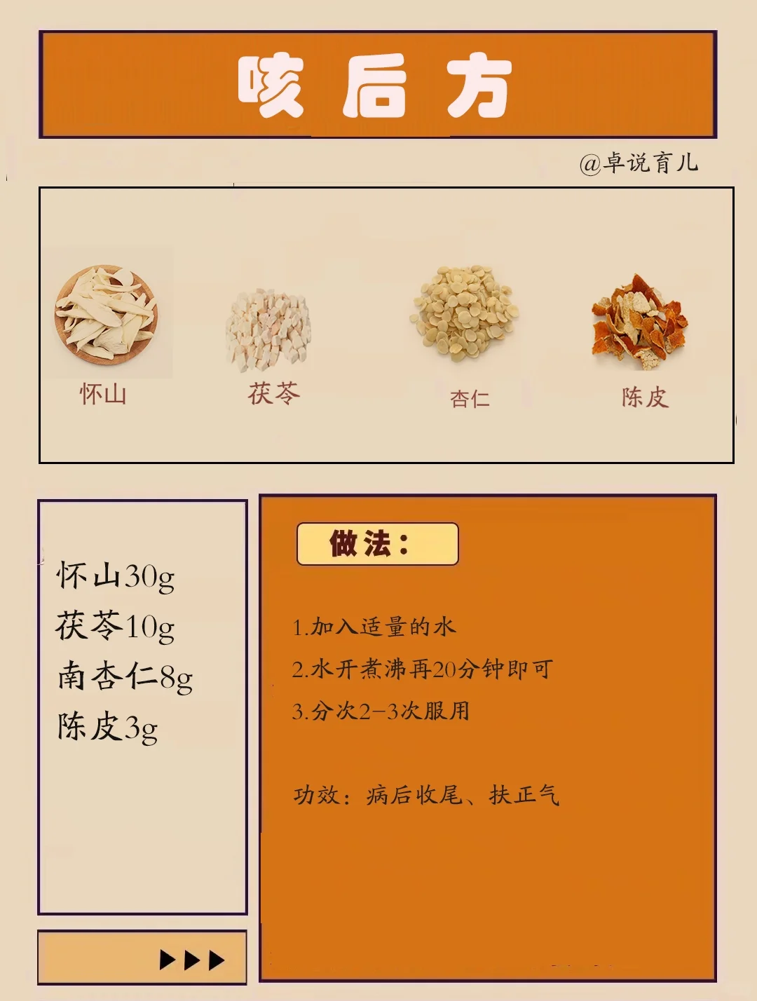 怀山水，这样喝