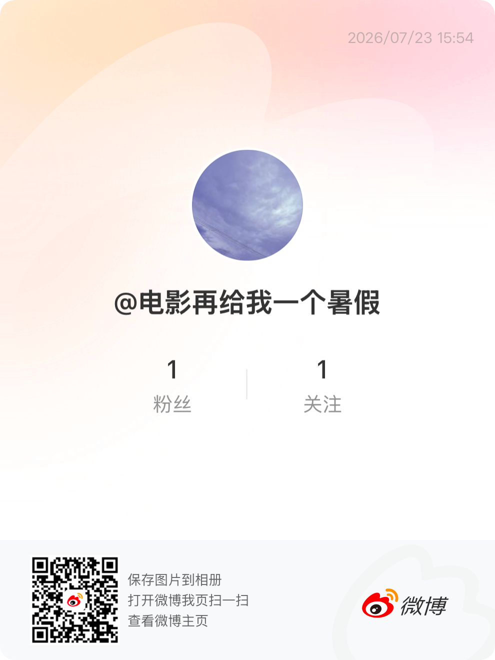 白百何、文俊辉电影开通微博电影再给我一个暑假