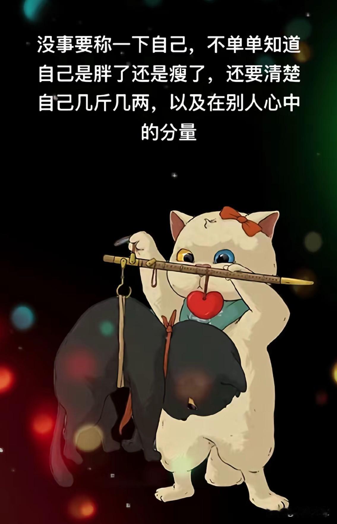 没事时，记得多称称自己！