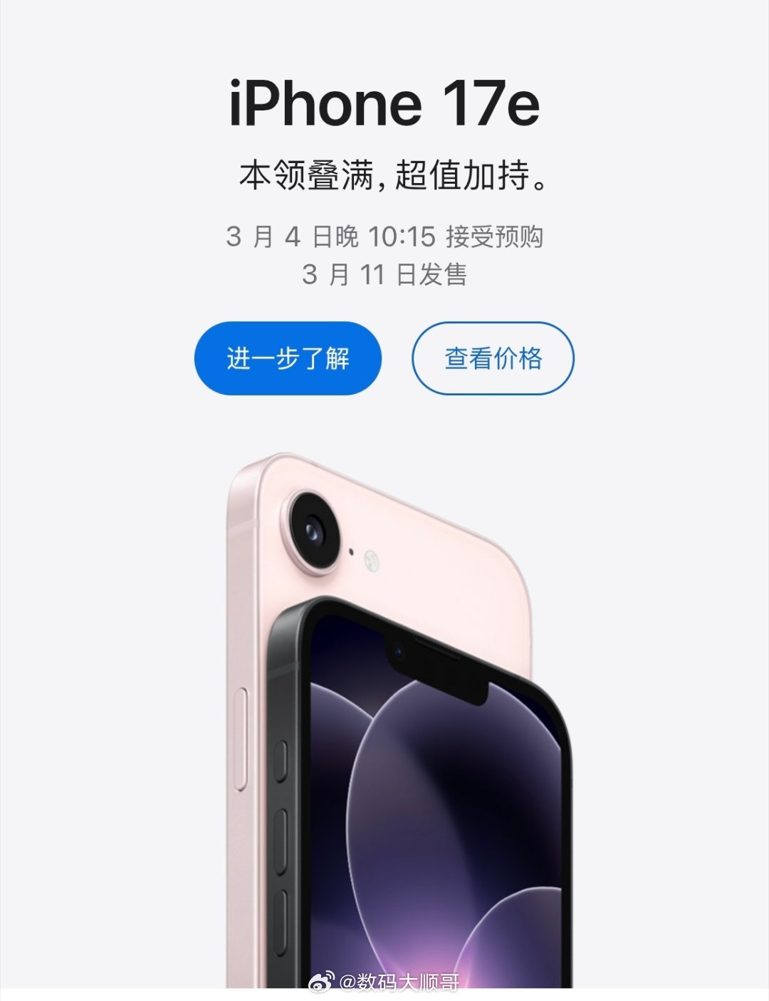 iPhone 17e 正式上架苹果官网，4499 元起，四款配色可选。3 月 4