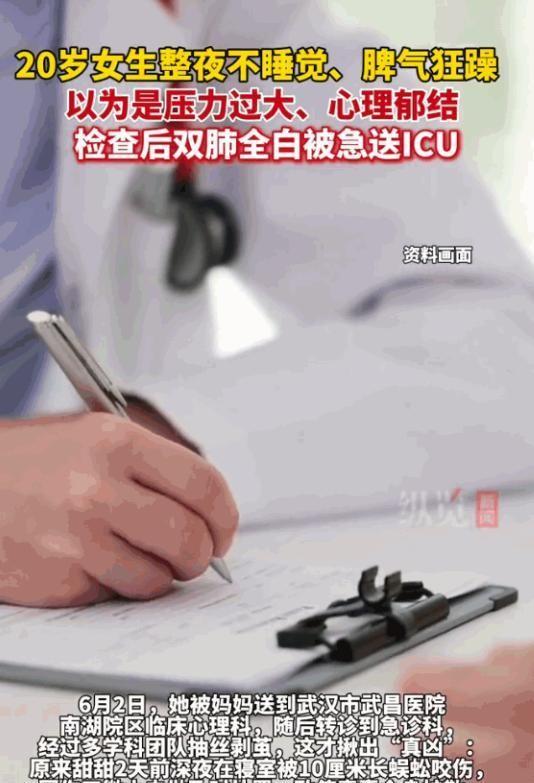 事出反常必有妖！湖北武汉，一名大二女生突然狂躁不安、胡言乱语，连续两天彻夜不眠，