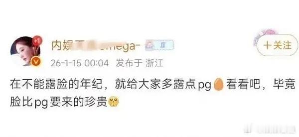 乐子｜幸亏她现在上不了热搜，不然今晚全网网民都要看她的ω了……你家粉丝给其他人P
