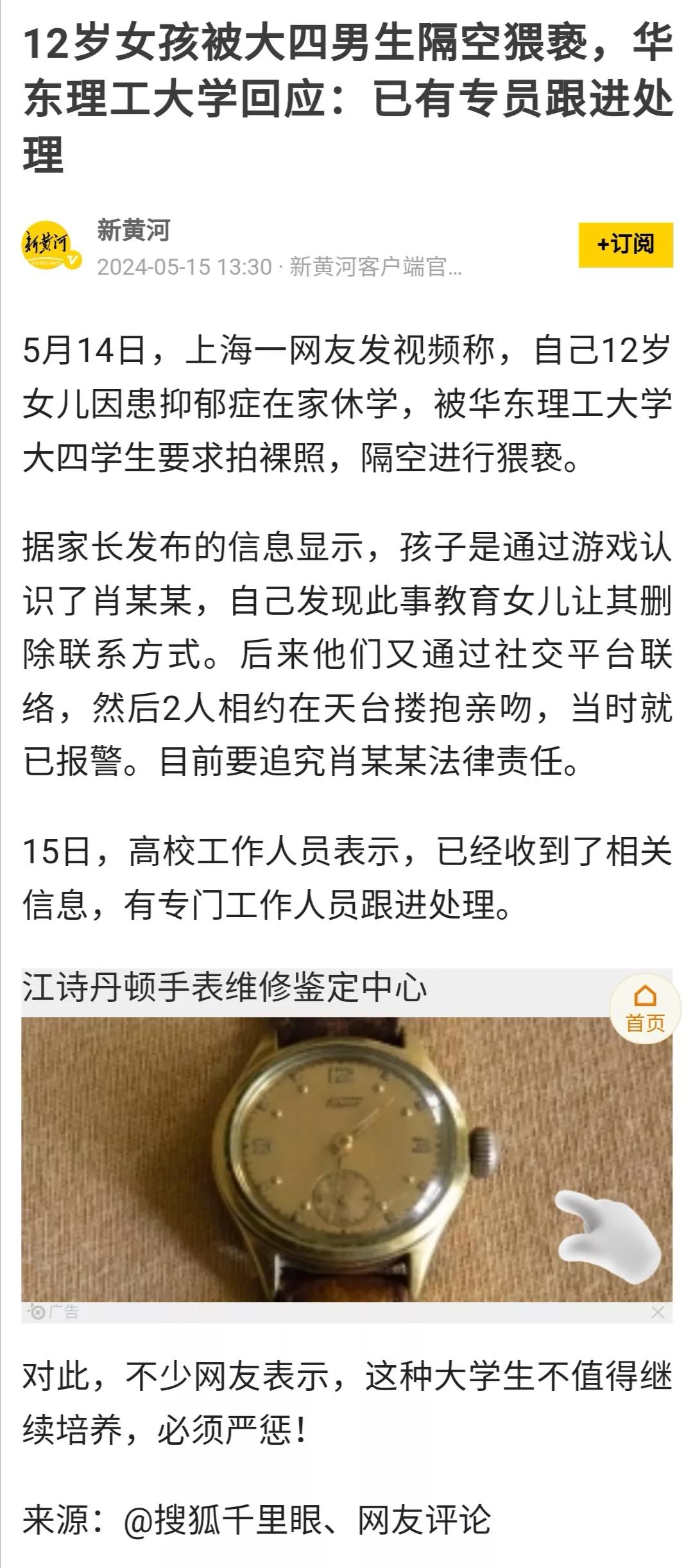这已经不是“隔空猥亵”了吧，还有相约在天台上搂抱亲吻的行为。女生年龄不到14周岁