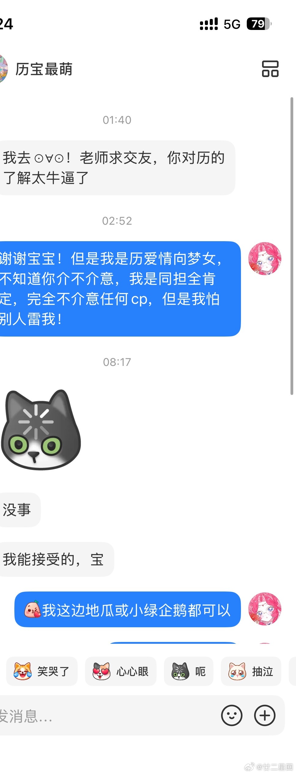 我真的好喜欢我的同担昨天有个萌萌同担问我能不能扩列，当时她的id叫兰历99，我说