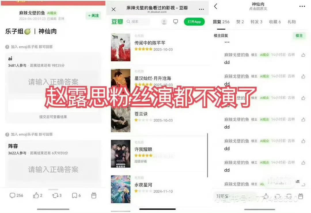 没工作的不要打扰有工作的，赵露思粉丝咋这样坏！神仙肉 AI配角