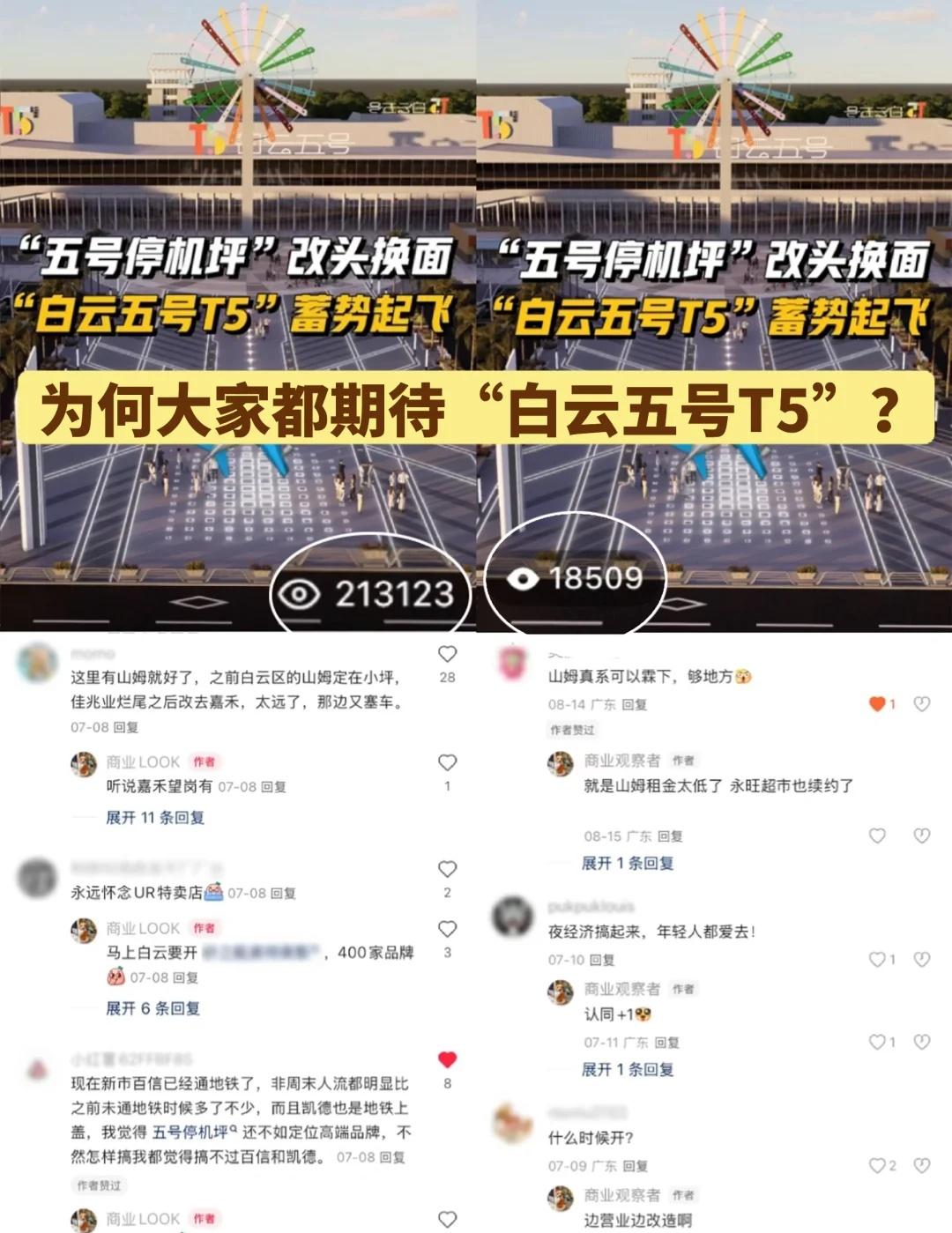 23万人围观的“白云老商场”，爆改来了‼️
7月我曾发表一篇关于「五号停机坪」升