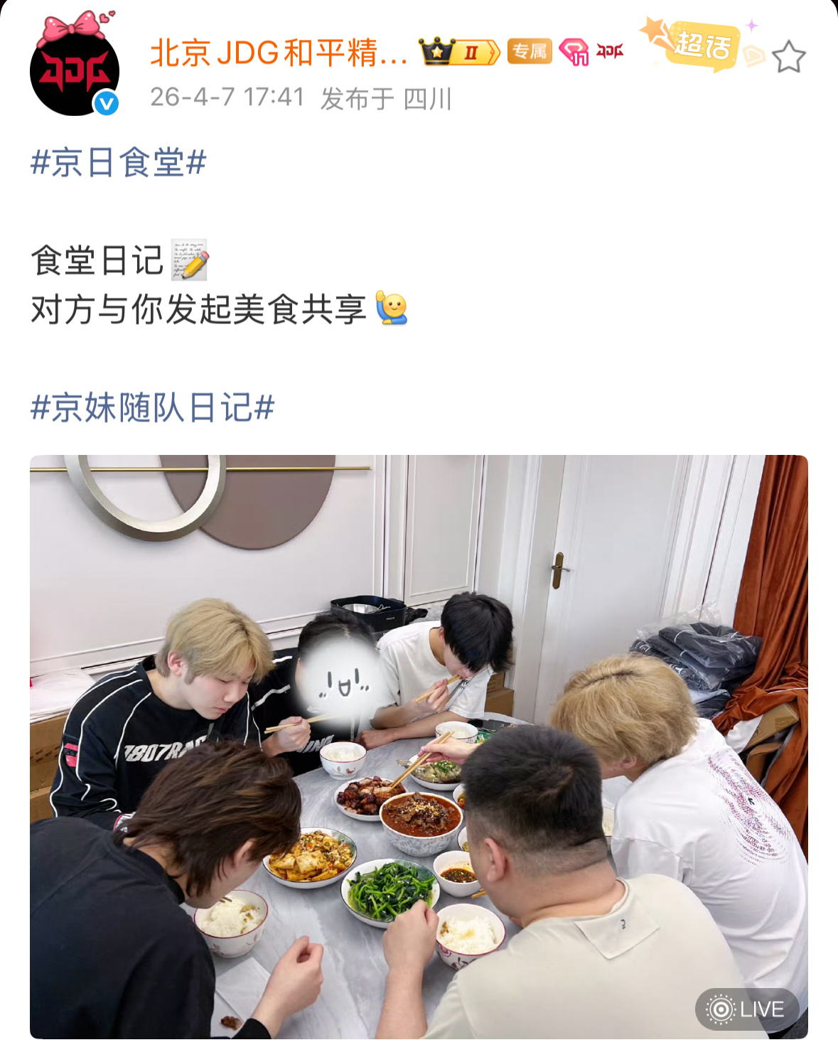 京日食堂 开启开启今日食堂！🍽️2026pel春季赛