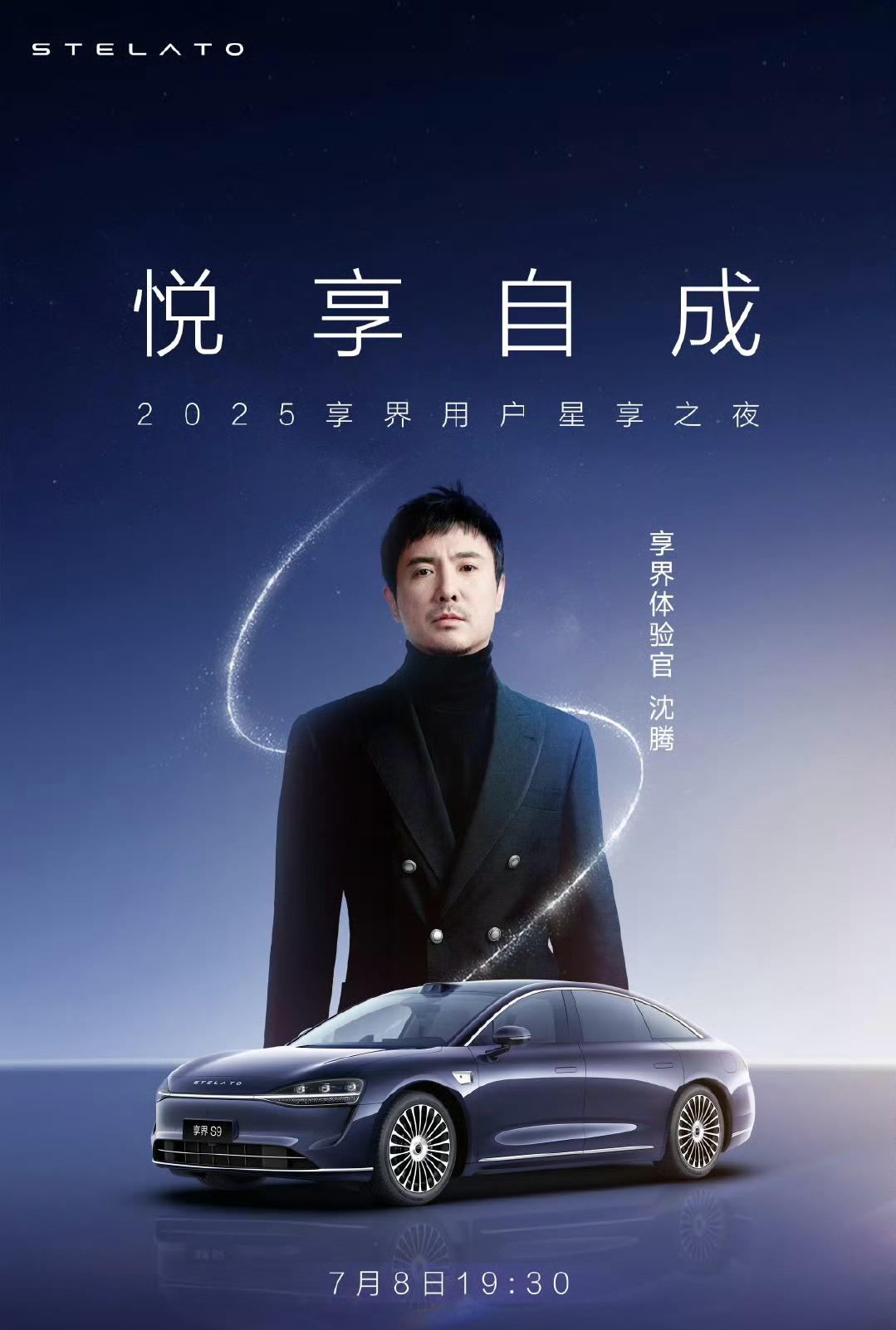 享界用户之夜官宣了，沈腾、黄霄芸都会去。看来这活动规格不低[doge] ​​​