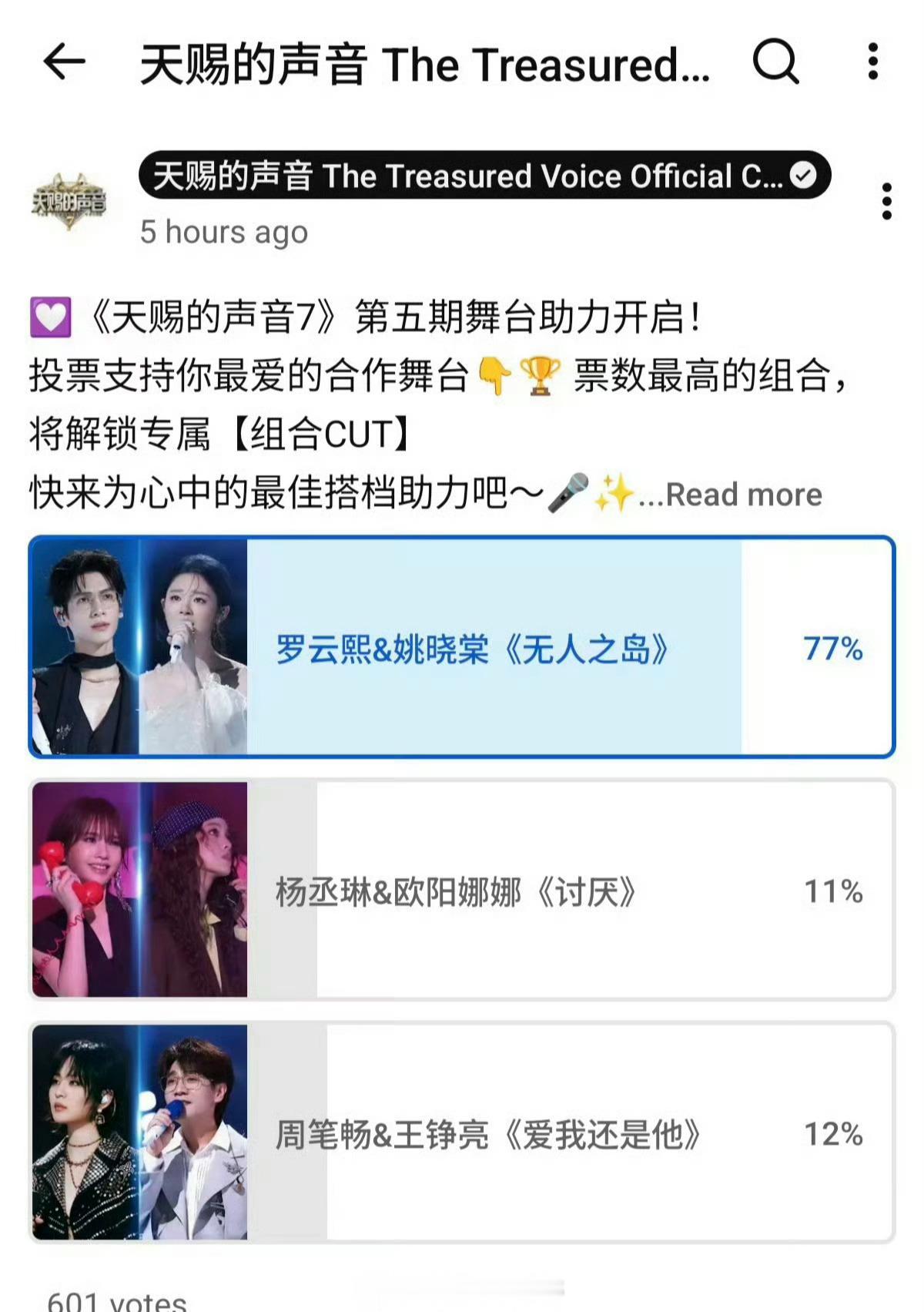 罗云熙天赐的声音海外油管投票《无人之岛》断层第一 