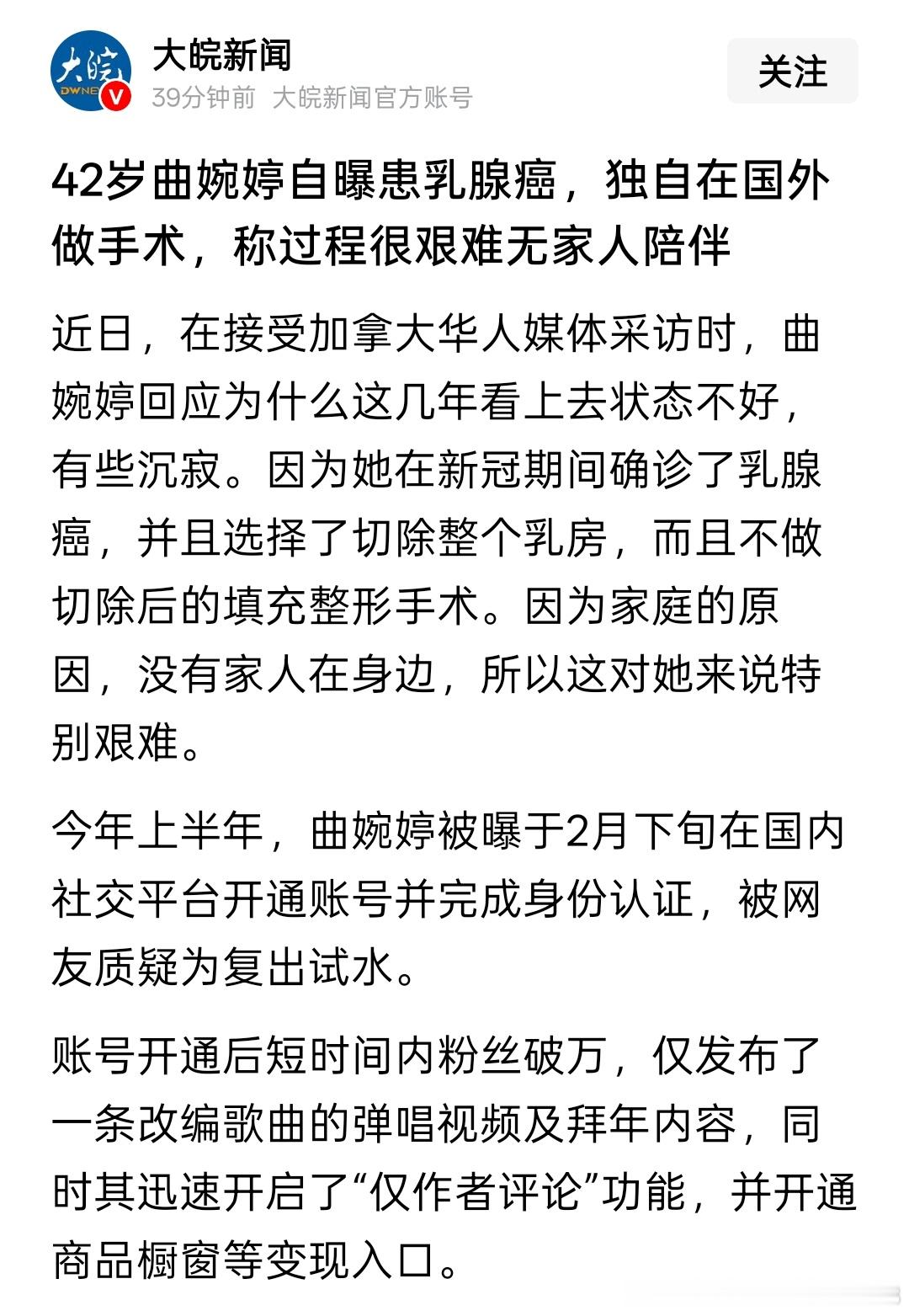 曲婉婷患癌那你还不乖乖回来陪妈妈? 