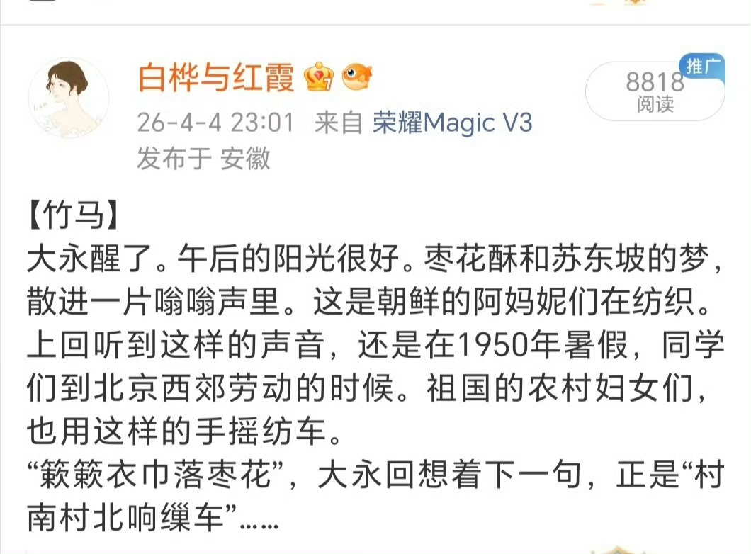 【竹马】休整完毕，队伍从后方开拔，回三八线去。那朝夕相伴的“村南村北响缫车”，渐