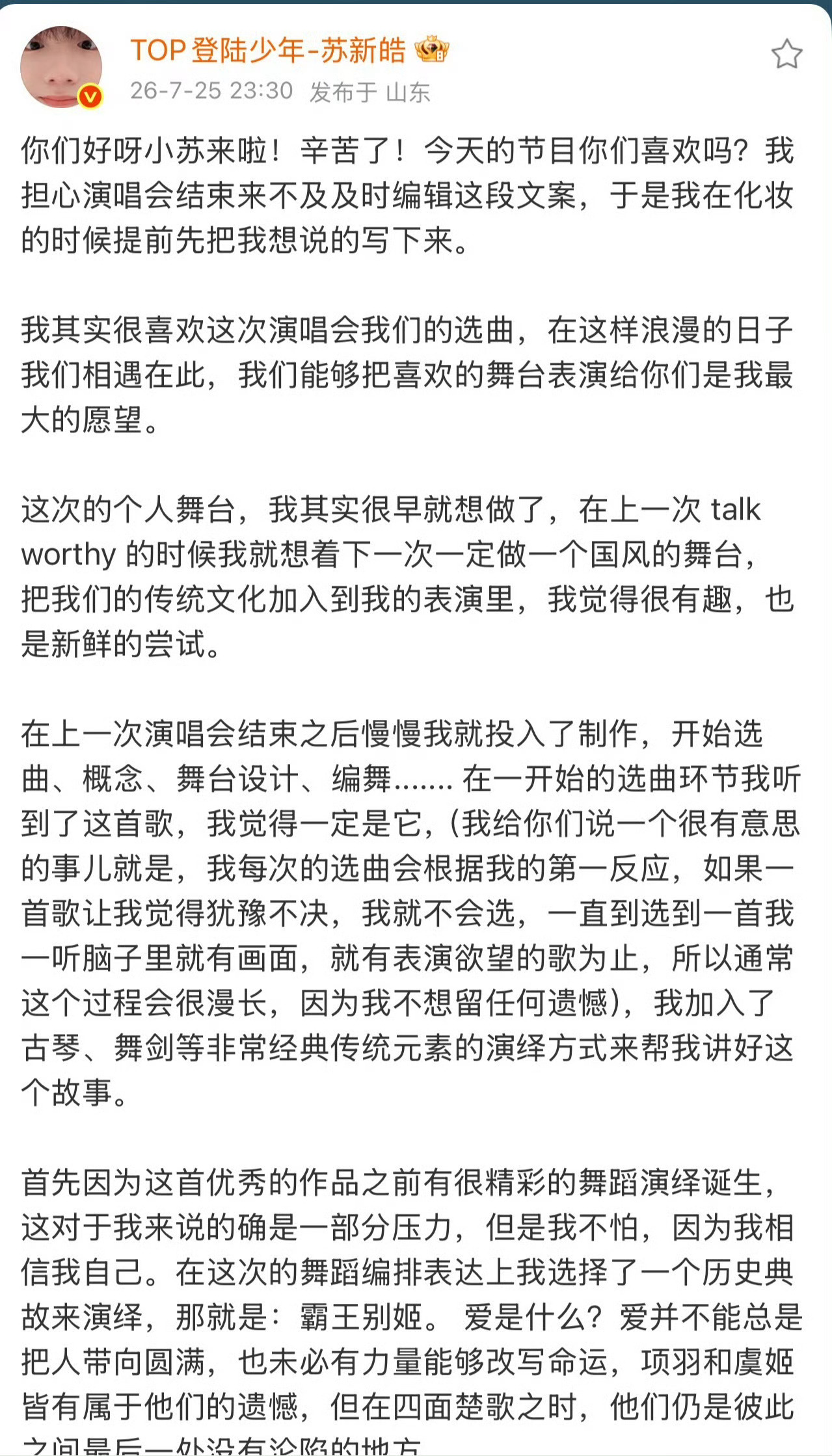 苏新皓回应神级solo苏新皓在长文里袒露心意，国风solo是酝酿已久的心愿，把传
