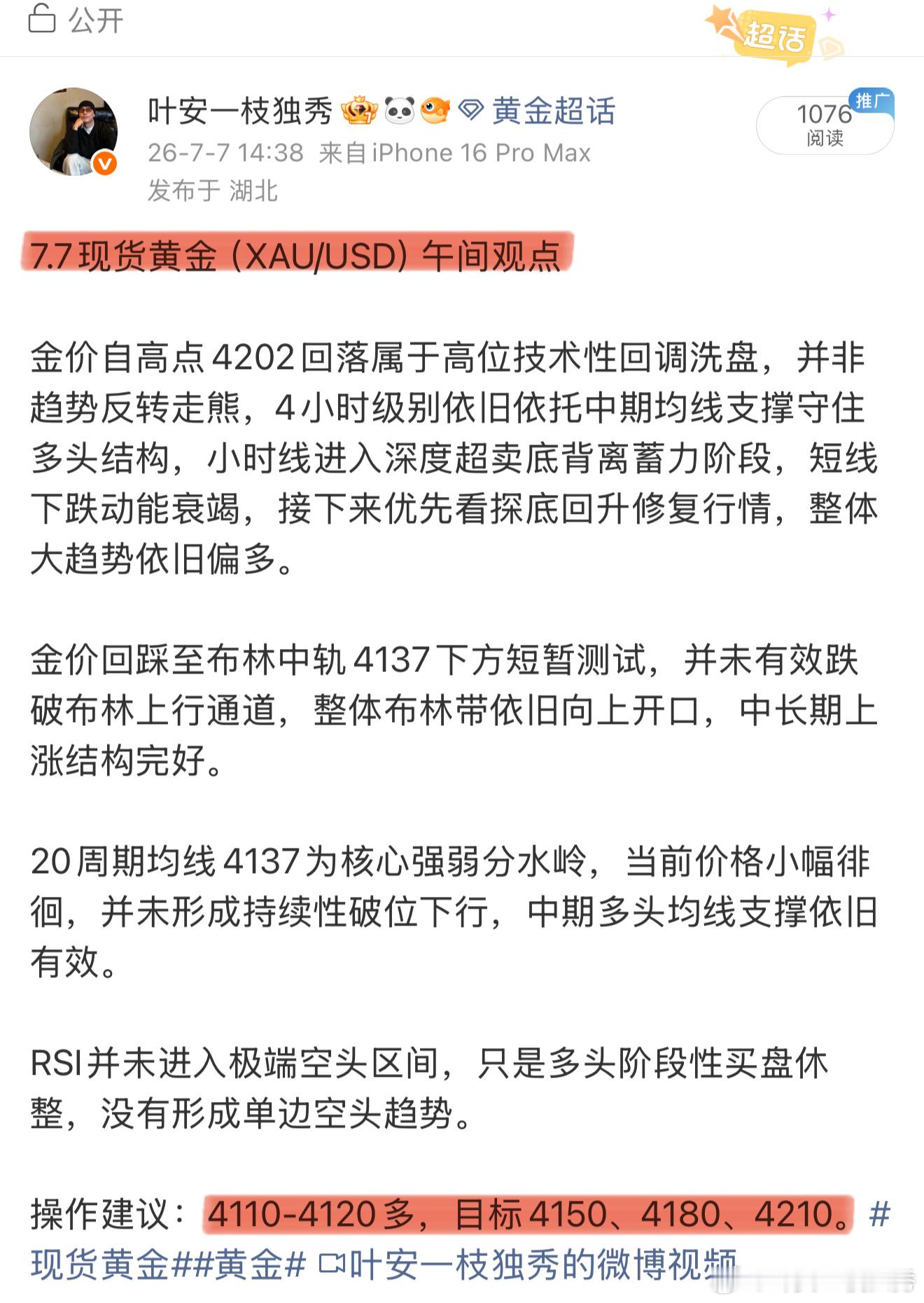 昨天中午让大家在4110-4120这个位置做多，行情完全按预判走了，直接收割60